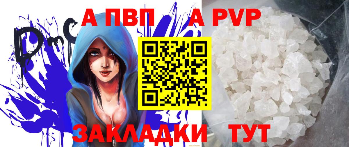 APVP Соль  А ПВП СК  Ухта  Alfa_PVP крисы CK  Вход с VPN 