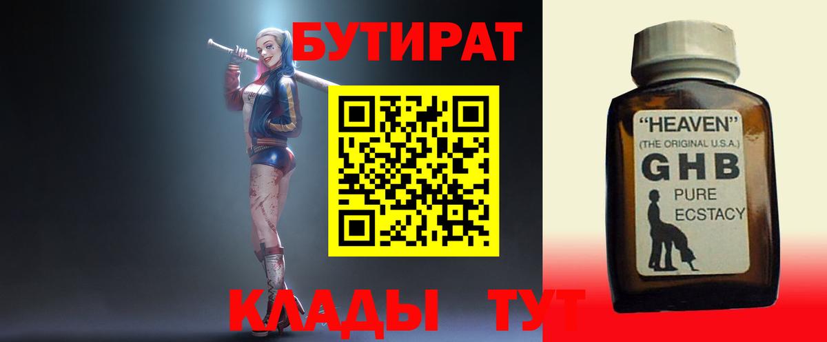 БУТИРАТ буратино Ухта