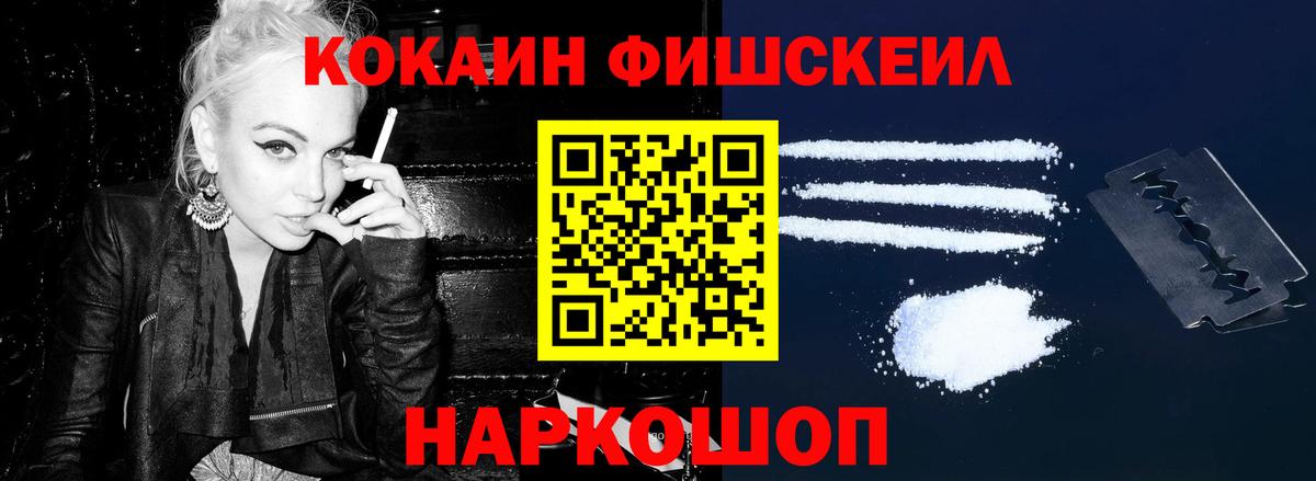 Cocaine  КОКАИН Columbia  Вход с VPN  COCAIN FishScale  Ухта 