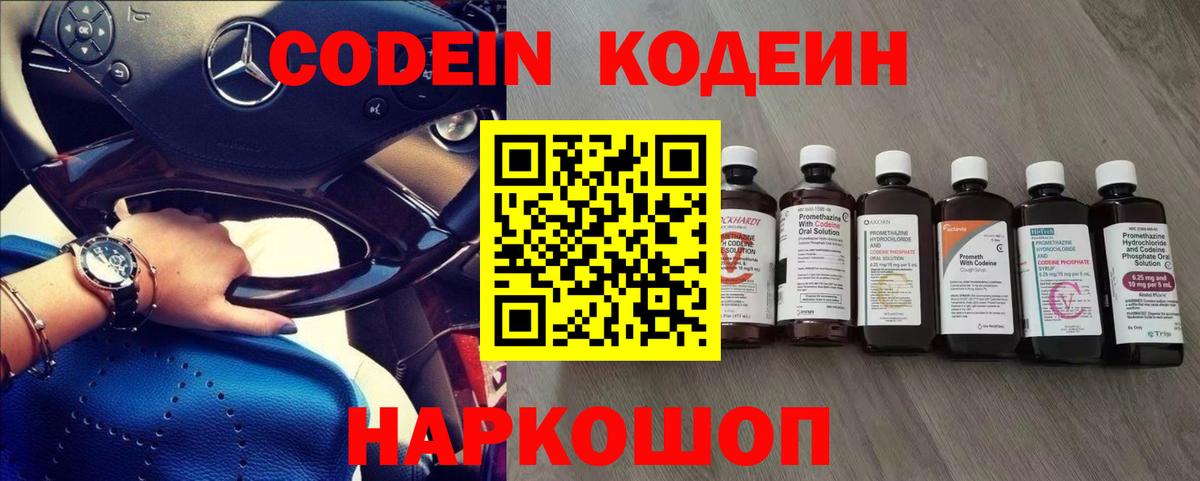 Кодеин Purple Drank  Кодеин напиток Lean (лин)  Вход с VPN  купить наркоту  Ухта 