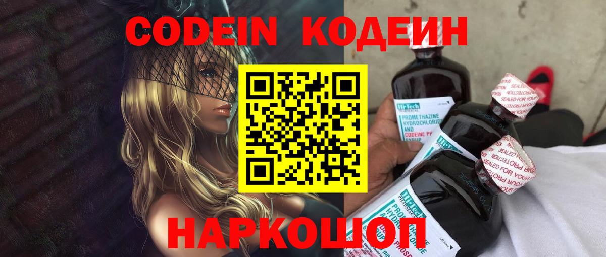Кодеиновый сироп Lean напиток Lean (лин) Ухта