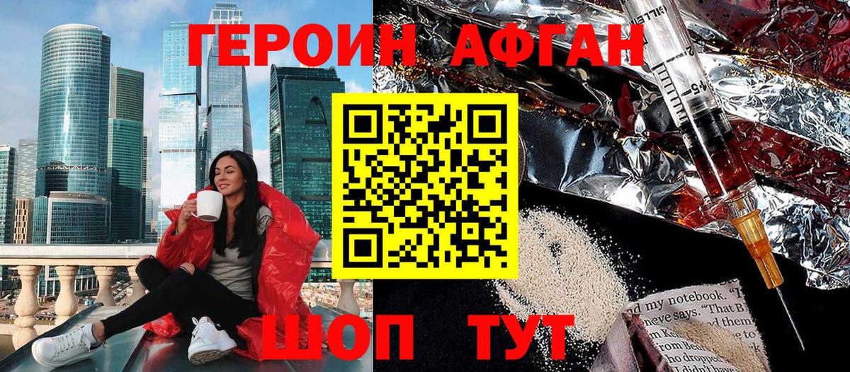 ГЕРОИН афганец Ухта